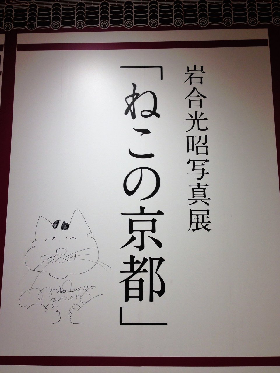 ねこの京都の画像